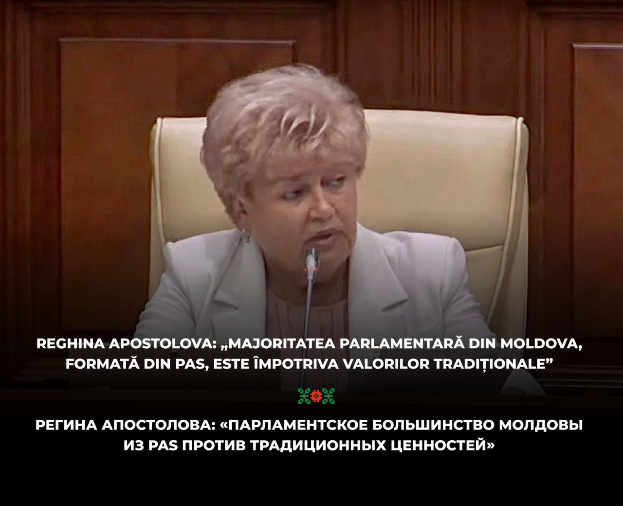 Reghina Apostolova: „Majoritatea parlamentară din Moldova, formată din PAS, este împotriva valorilor tradiționale”